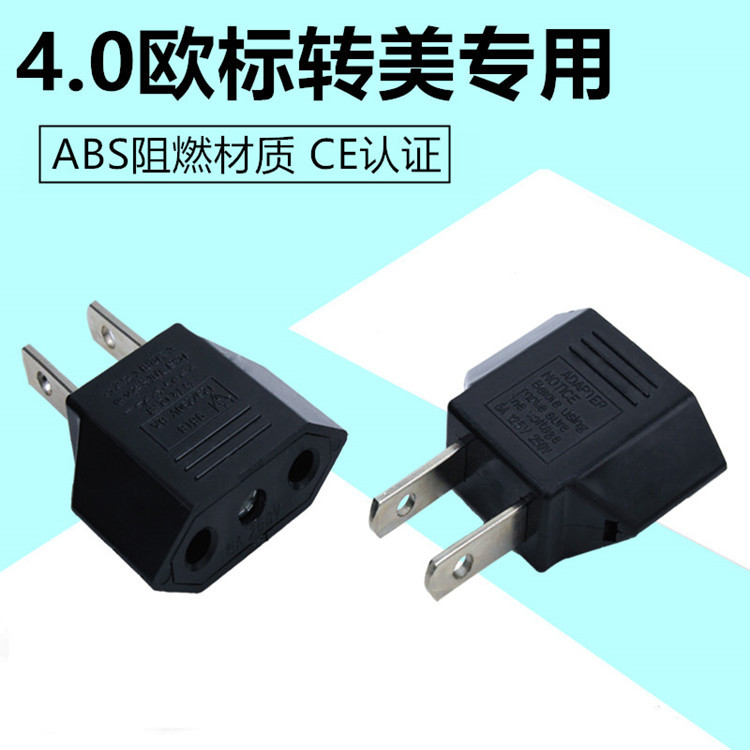 4.0欧标转美标 小体积 美标带孔 黑色转换插头 扁转圆