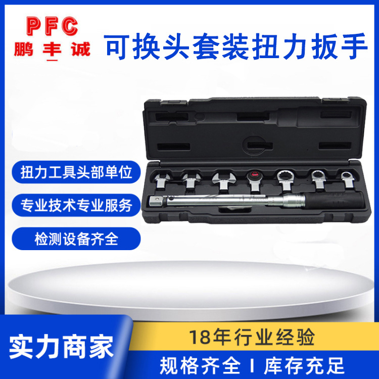 台湾泛亚可换头套装扭距扳手可调预置式棘轮可换头扭力高精度扭力