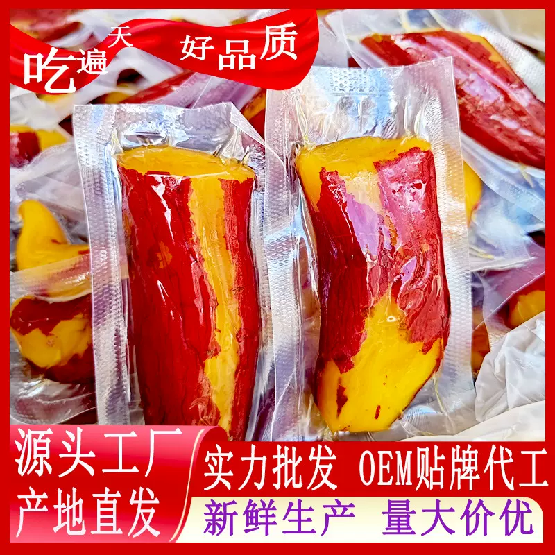 工厂现货真空红瑶薯干10斤带皮原味不加糖地瓜干红薯干无添加散装