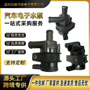 Directly supplied by the manufacturer, automotive electronic auxiliary water pump 1K0965561J 7H096556, customizable