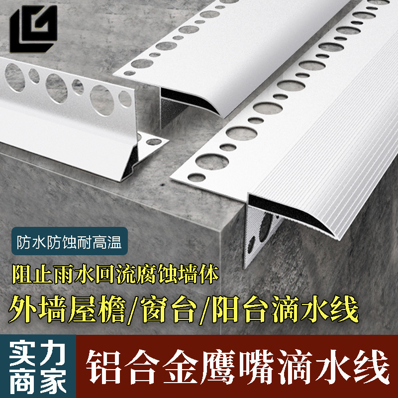 Aluminum Alloy Eagle Beak Drip Line for Exterior Wall, Exposed Eaves Rain Gutter, Waterproof Stone-Like Paint, Water-Coated Sand for Lower Eaves