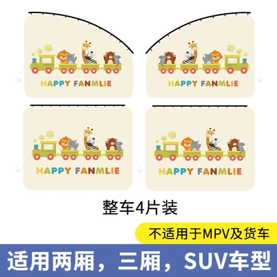 Sunshade Curtain, Embedded Window Curtain for – Car curtains - track-animal-train-four-piece-set