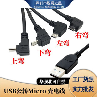 Android Phone Tablet Data Cable USB Male to Micro USB Car Driving Recorder Elbow Charging Cable