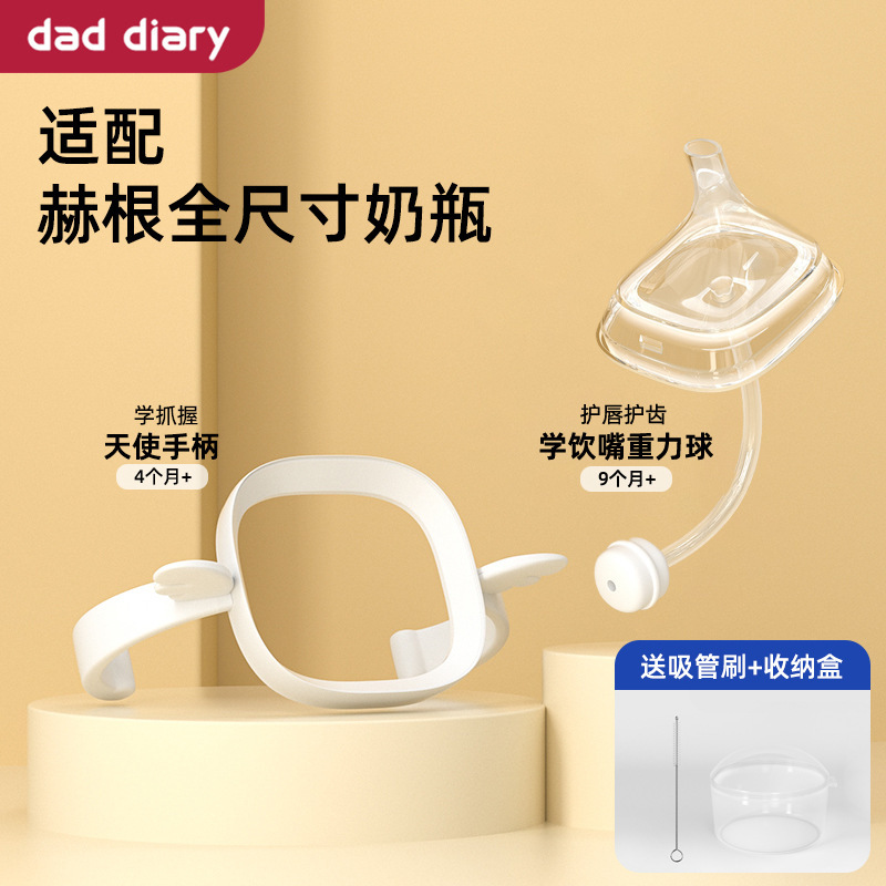 ヘーゲンボトルアクセサリー、ヘーゲンボトルハンドル、ストレートストロー、ドリンクカップ、アヒルの口、乳首、ウォーターカップ蓋に適しています。|undefined