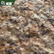 300D高强长丝沙漠色荒漠伪装网不变红承诺迷彩防风沙地红外