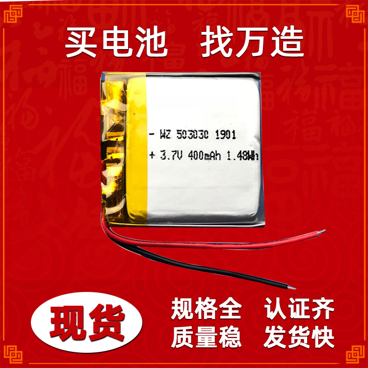 503030.3.7v 400mAh聚合物锂电池移动电源医疗设备美容器械扫码机