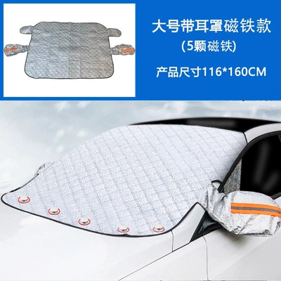 Magnetic Snow Cover Anti-Frost and Car snow shield - 5-magnetic-thickened-off-road-model