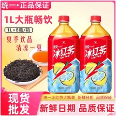 統一レモン味アイス紅茶緑茶1リットル8本入りフルボックス大瓶夏の爽やかなフルーティーティードリンク