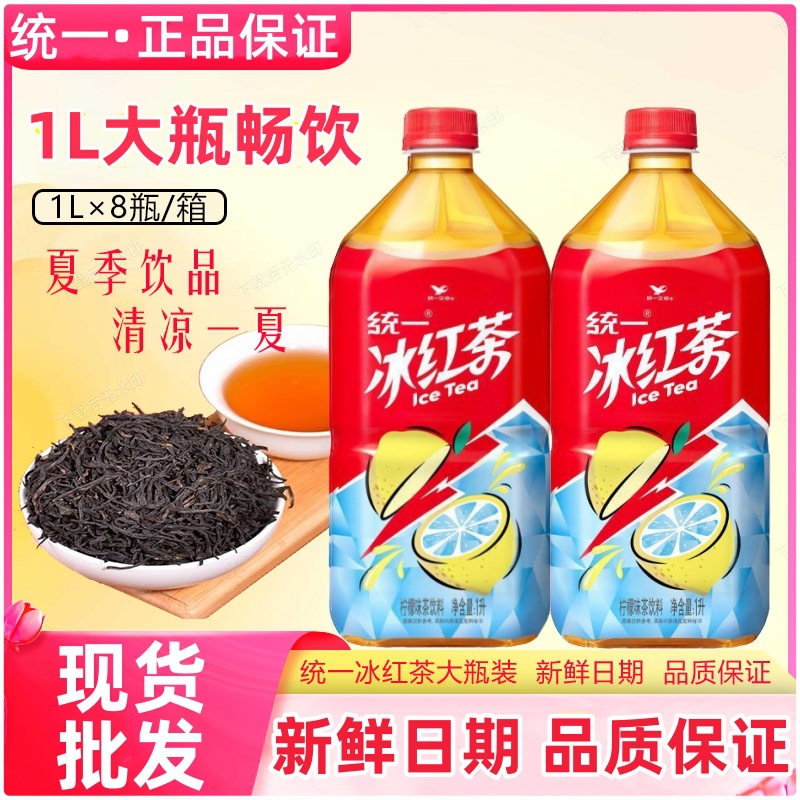 统一柠檬味冰红茶绿茶1升8瓶装整箱大瓶夏季冰爽果味茶饮品批发