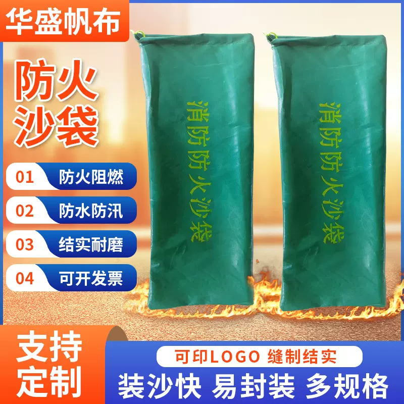 防火沙袋商场小区物业消防堵水沙包三防布防火应急消防防火沙袋
