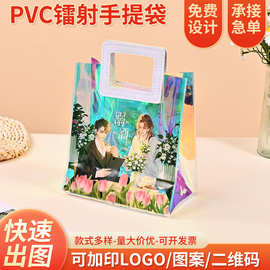 pvc镭射袋定制logo加印图片高级感礼品袋结婚伴手礼袋塑料手提袋