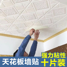天花板贴纸3d立体自粘墙贴房顶遮丑吊顶屋顶防水壁纸顶棚装饰墙纸
