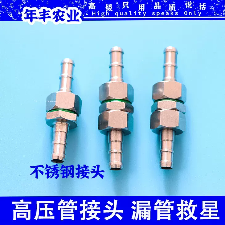 打药管接头农用不锈钢高压管活动活接出水管活接加套漏管补救王