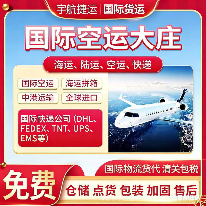 Shenzhen and Hong Kong International Air Freight Direct Flight Ek to the United Arab Emirates, Good Market, Ultra-Low Price, No Warehouse Queue