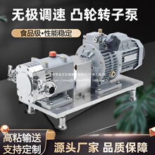 静鹰食品级不锈钢高粘度凸轮转子泵抽面糊蜂蜜辣椒高温糖浆果胶泵
