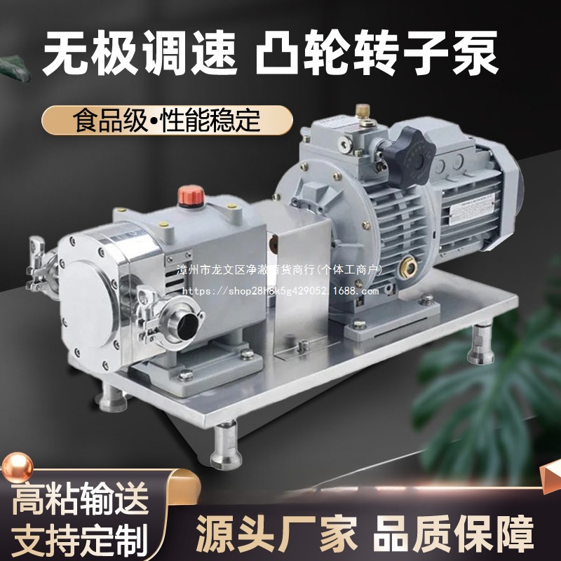 静鹰食品级不锈钢高粘度凸轮转子泵抽面糊蜂蜜辣椒高温糖浆果胶泵