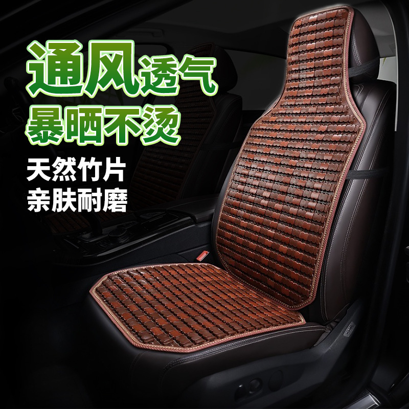 カーシートクッション、夏用竹カーシートクッション、一体型シートクールクッション、竹マット、車用クッション、車用アイスシルククッション|undefined