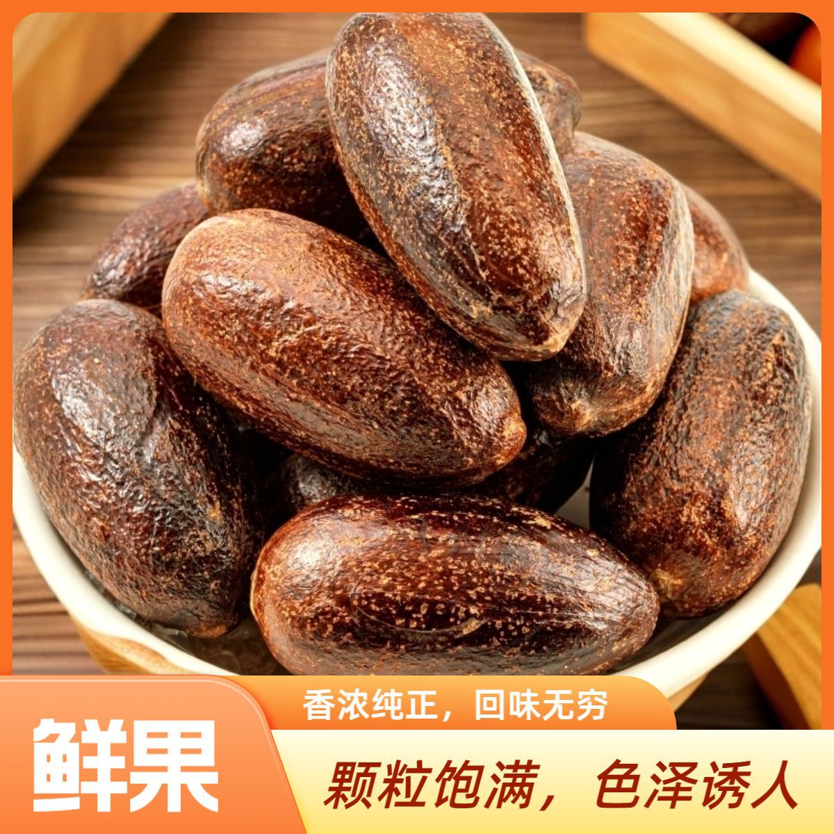 广西长香果原果玉果圆香料调料大全卤肉卤菜提味增香批发商用优选