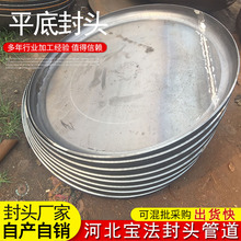 平底封头厂家供应多种规格不锈钢冲压封头大口径椭圆封头焊接锥形