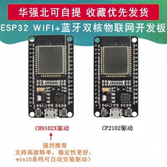 ESP32開発ボードWIFI bluetoothモジュールデュアルコアCPU低消費電力CH9102 cp 2102無線モジュール