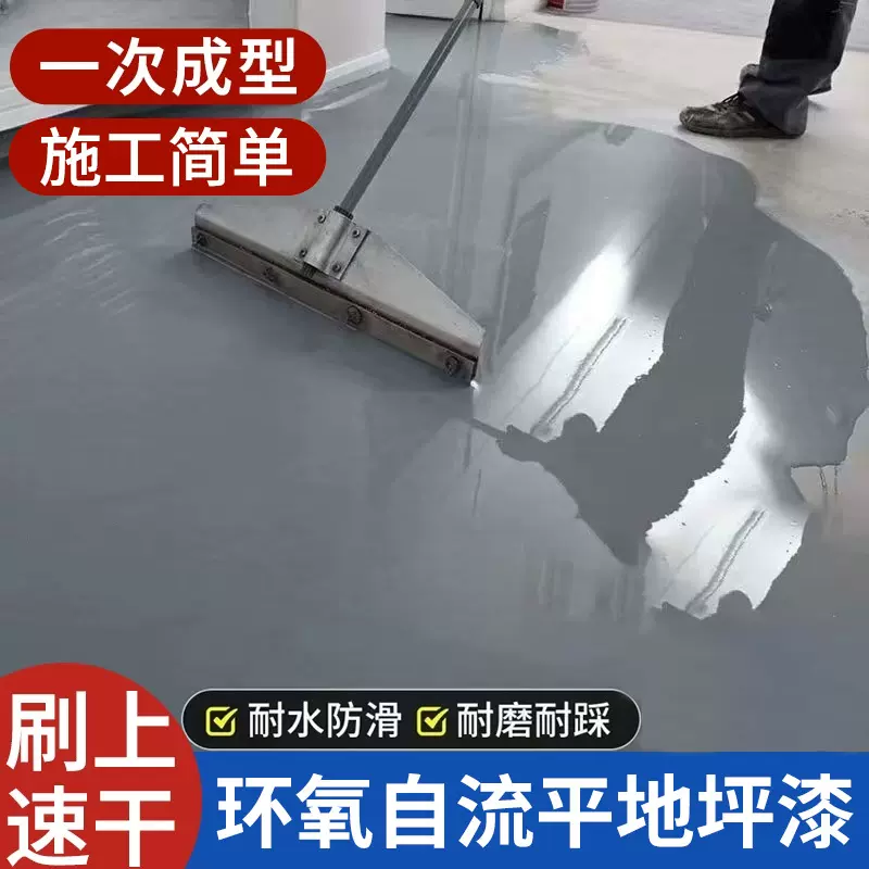 环氧地坪漆自流平水泥室内地面抗磨专用过车硬度高环氧树脂地坪漆