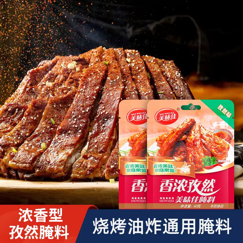 厂家批发蒜香排骨羊肉腌制料钵钵鸡复合调料黑鸭卤肉回味粉蘸料包
