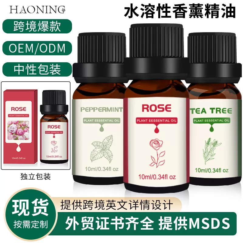 全套加湿器水溶性海洋精油薰衣草香薰油茉莉扩香檀香单方植物精油