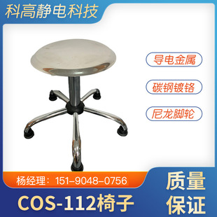 Factory Direct Sales Stainless Steel Round Stool Chair Cos-112