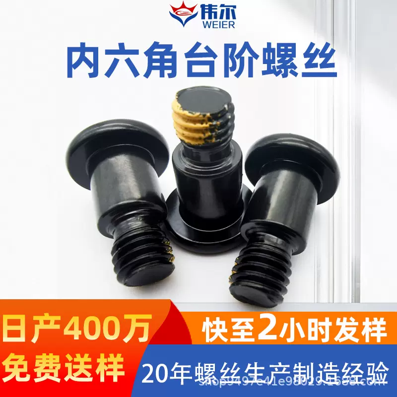 304不锈钢电脉黑大扁头内六角台阶螺丝机械牙紧固点胶轴肩螺丝钉