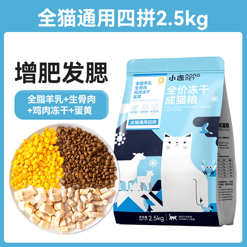 小冷凍幼猫食糧全価格乳餅猫食糧英短成猫妊娠雌猫授乳期栄養鶏肉主食糧凍結乾燥|undefined