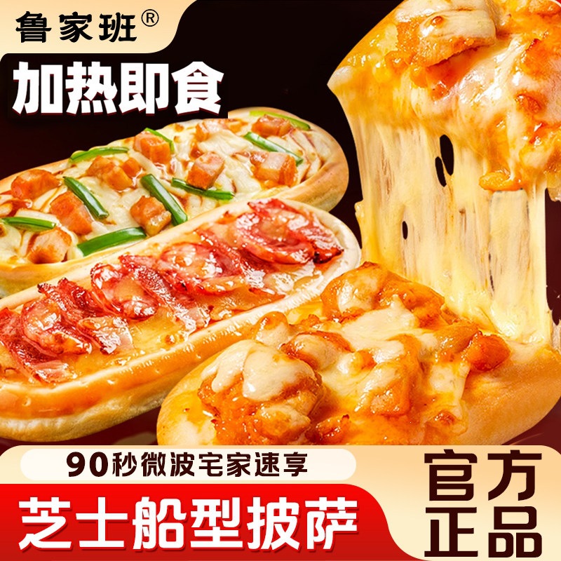 船型披萨半成品加热即食空气炸锅披萨底饼胚速食成品儿童早餐美食