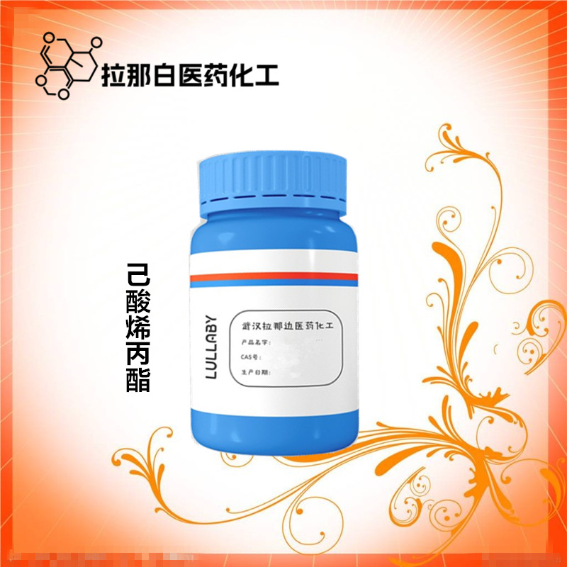 食品级 己酸烯丙酯（风梨醛 十九醛 123-68-2 香料 99%）