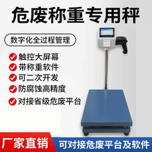 危废平台学校食堂称重专用电子秤防爆防腐蚀工业危险废物环保处理