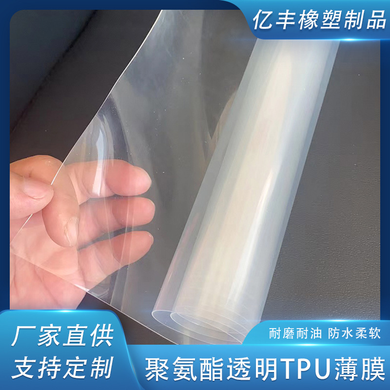 Supply TPU film transparent film waterproof soft polyurethane…