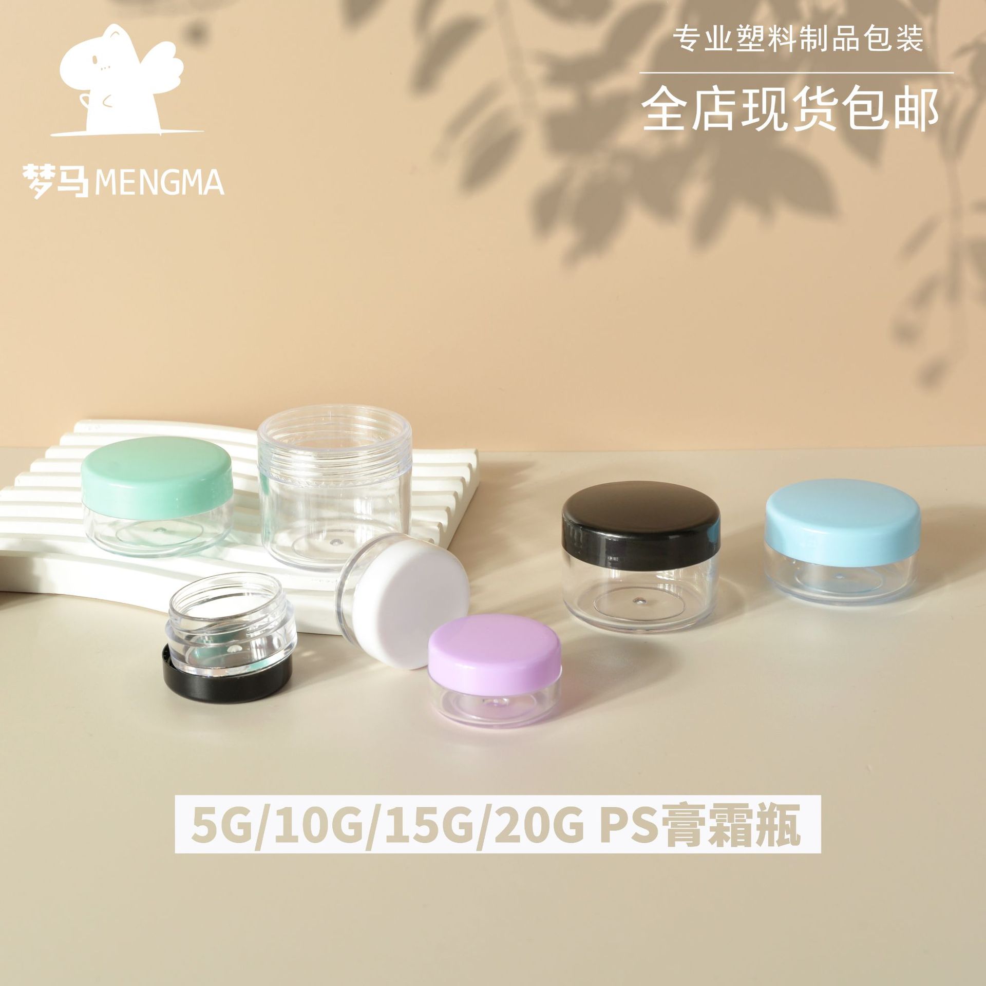 PS Cup 5g10g15g20g fondo redondo frasco de crema botella de boca ancha botella de embalaje cosmético caja de crema facial sub-botella