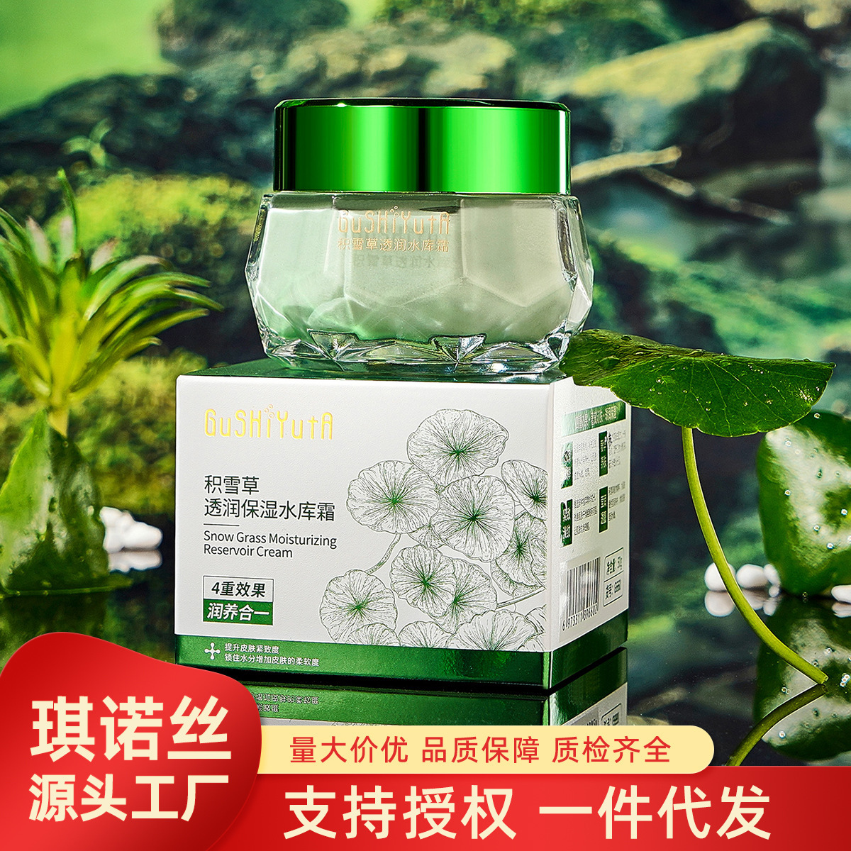 Story with Her Beauty Salon Hydrating and Moisturizing Centella asiaticosa Penetration Moisture Reservoir Cream Face Cream Plain Cream Water Light Cream