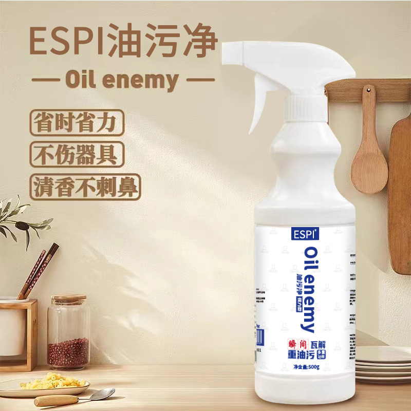 ESPI decontamination stain removal multi-purpose heavy oil cleaning agent oil cleaning household kitchen ventilator foam cleaning agent hair generation