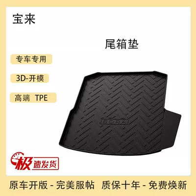 Suitable for FAW-Volkswagen 23 Bora trunk mat TPE special waterproof 19 13 trunk mat (Trunk Mat) - 19-24-baolai-tail-box-mat-standard