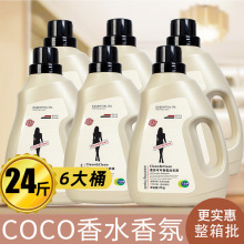 coco香水型香氛洗衣液整箱批家用男士持久留香除螨除菌正品倍丝美