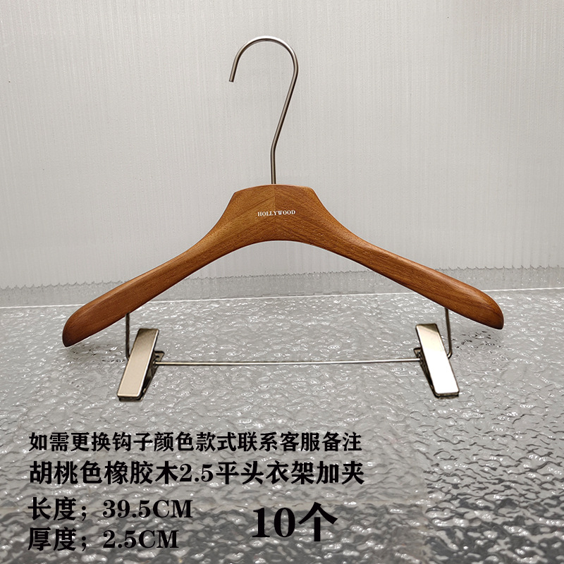 2.5 월넛 컬러 플랫 헤드 행거 하단 걸이