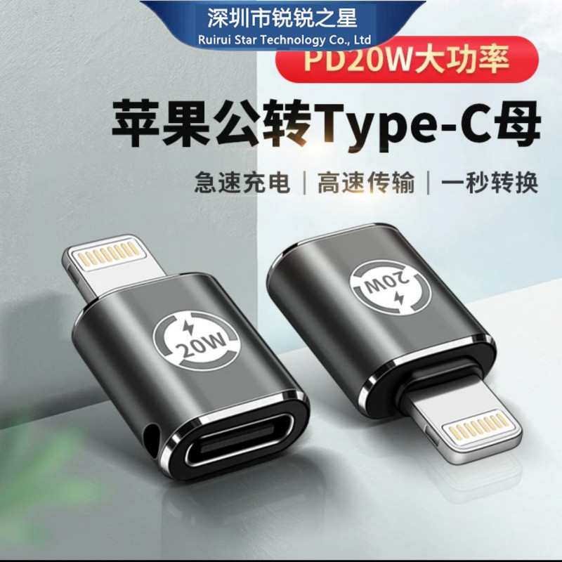 PD 快充20w转接头 适用typec母转苹果手机充电数据lighting转换头