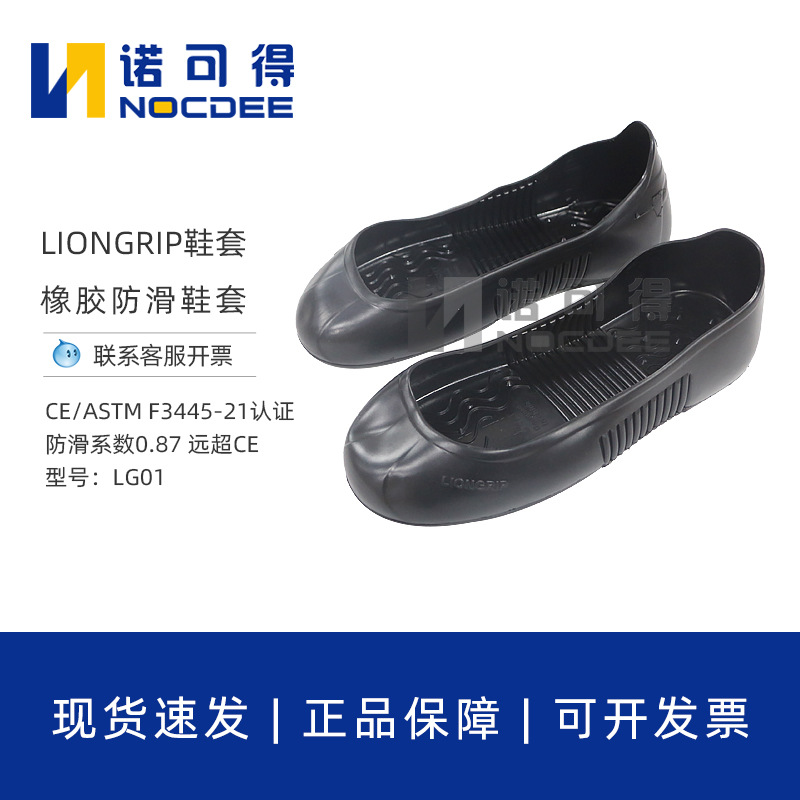 LIONGRIP泰克防滑鞋套耐油耐磨安全鞋套厨房防滑倒SRC级防滑鞋套