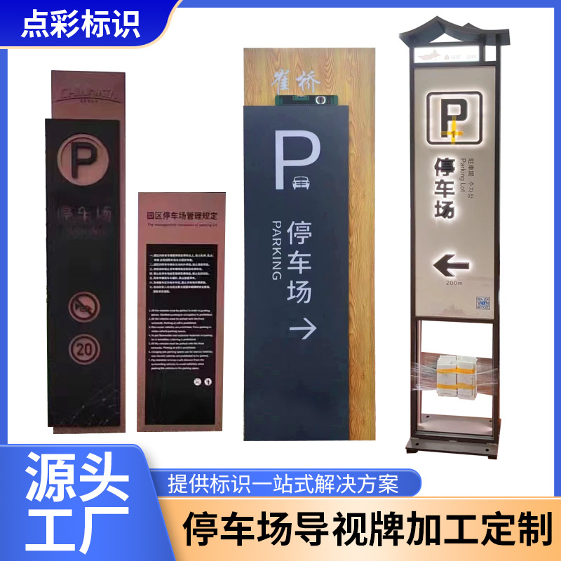 室内外停车场导向牌导视牌制作 户外大型精神堡垒小区景区指示牌