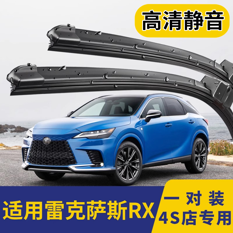 适配RX300雨刮器雨刷RX270雨刷胶条RX350凌志450H雨刷片