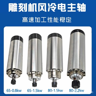 雕刻机主轴电机圆形风冷800w/1.5kw/2.2kw钻孔铣削精雕高精度铣床