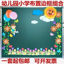 幼儿园小学教室黑板报树叶边框布置装饰班级文化区域创意墙贴画