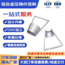 厂家专业精密铝合金压铸件外壳开模定制灯罩配件铝合金压铸件定制