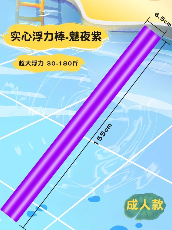 固体棒の泡棒のスポンジ棒の浮き棒の浮き棒の浮き棒の水泳棒の漂流棒の水泳は互いに棒を打ちます。|undefined