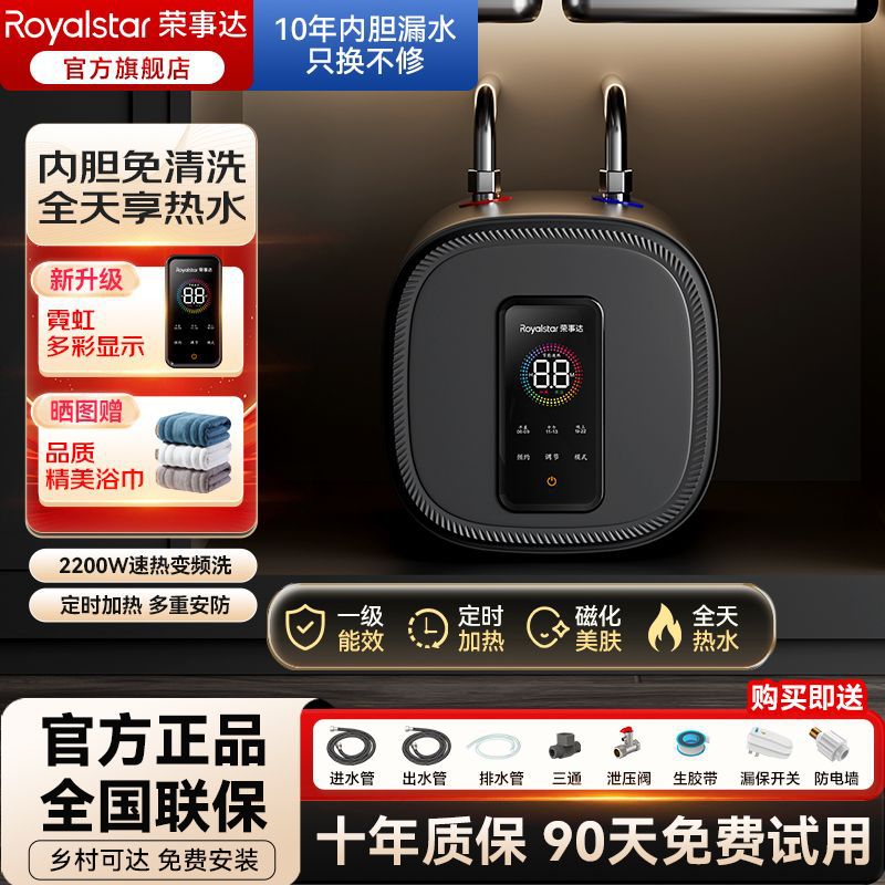 荣事达小厨宝厨房电热水器家用能效储水式台下速热小型热水宝