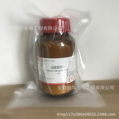 硫酸腺嘌呤/硫酸胰碱/纯度≥99%可开票 科研实验试剂CAS:321-30-2